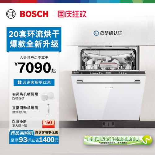 博世20套洗碗机V10Pro环流烘