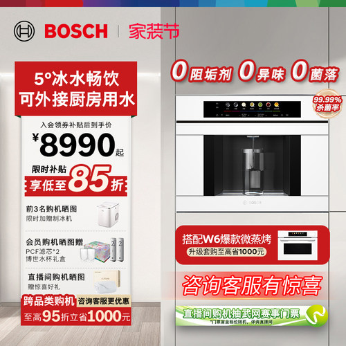 博世嵌入式直饮机净水器RO反渗透