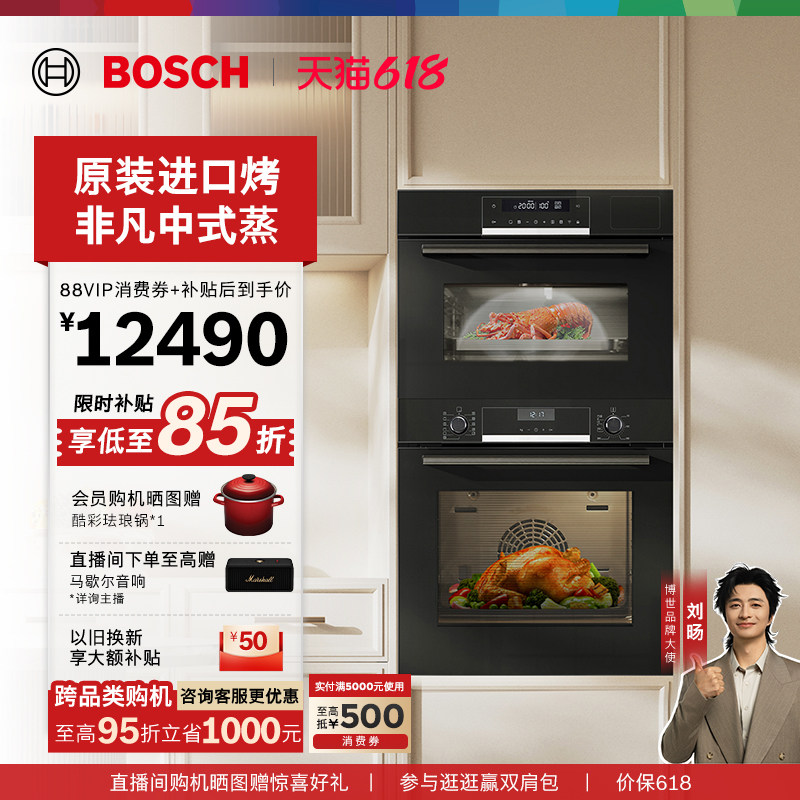 博世官方嵌入式电蒸箱烤箱套装家用进口烤箱557+M3H