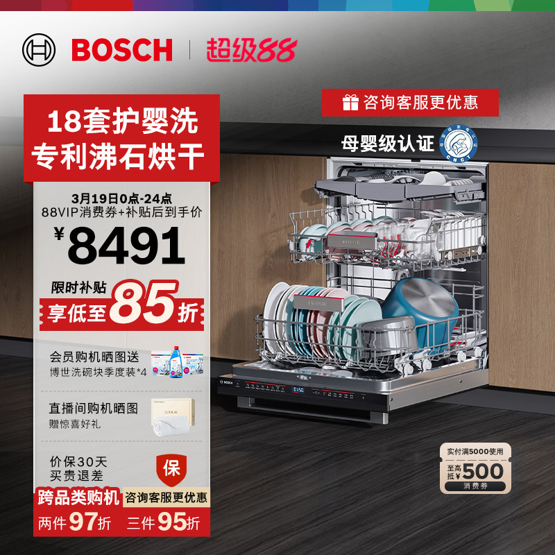 【沸石天然烘】博世Z10洗碗机18套嵌入式全自动家用智能黑骑士