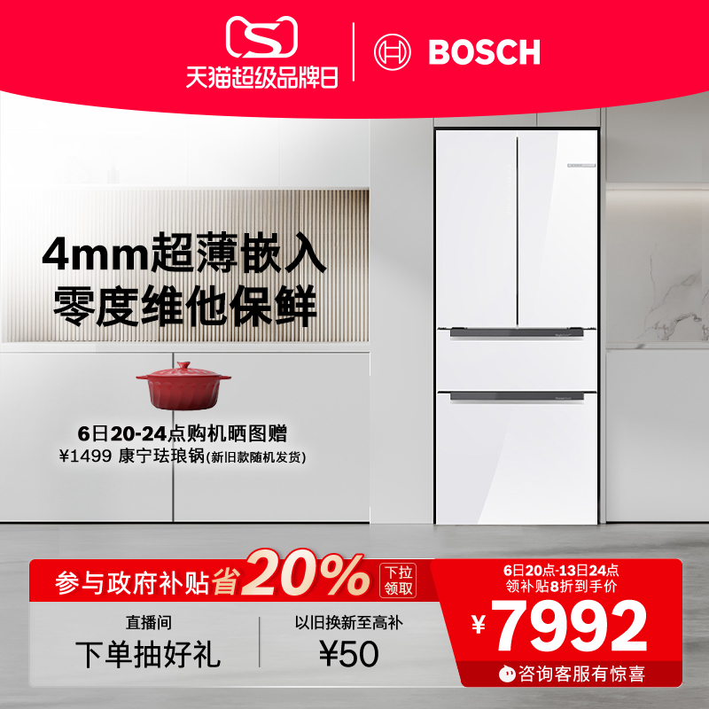 政府补贴20%博世462L铂金抗菌