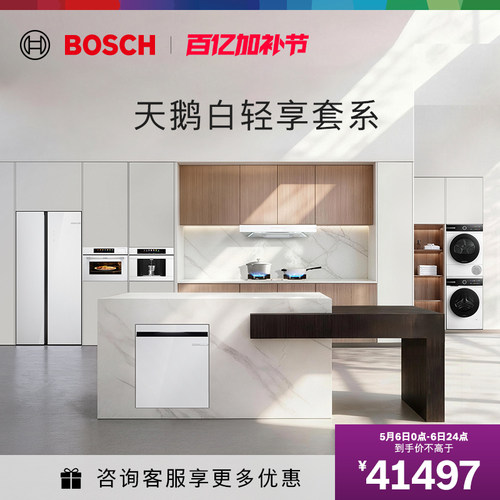 博世官方嵌入式天鹅白厨房全系列套装致简家用智能除菌