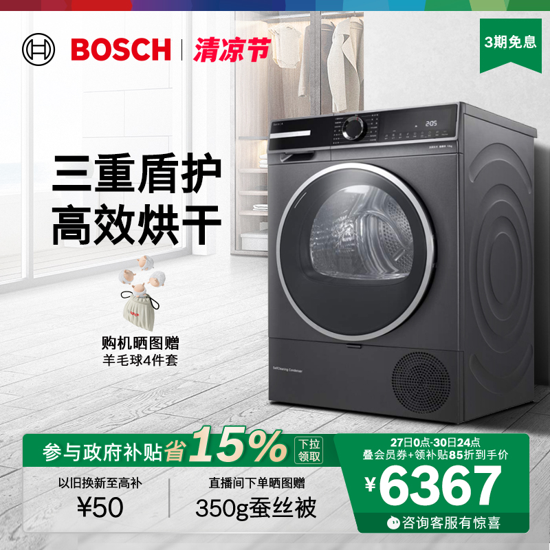 【政府补贴】博世4系除螨抗皱10公斤家用官方热泵烘干机滚筒式DC0