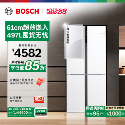 政府补贴15%博世497L平嵌十字