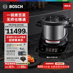 同款 博世Cookit烹饪机家用料理全自动灵感锅炒菜机器人 AWE新品