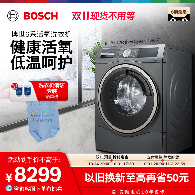 【6系健康活氧】博世10公斤全自动家用滚筒智能洗衣机官方变频4B1怎么看?