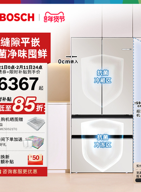 博世504L玻璃零嵌入式双循环冰箱家用拿铁白一级F8s平嵌法式多门