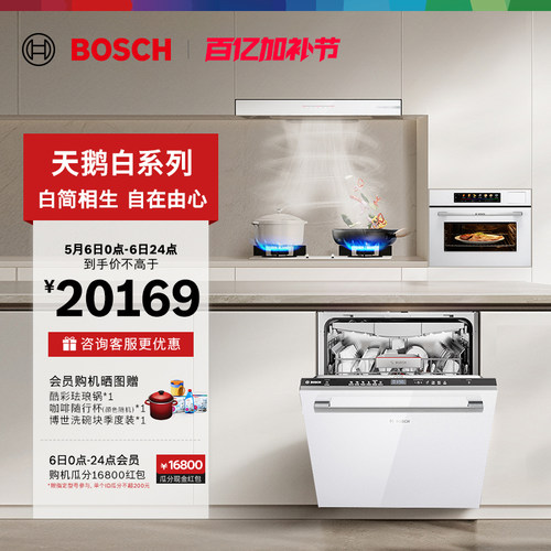博世官方嵌入式吸油烟机燃气灶蒸烤一体机洗碗机套装智能家用