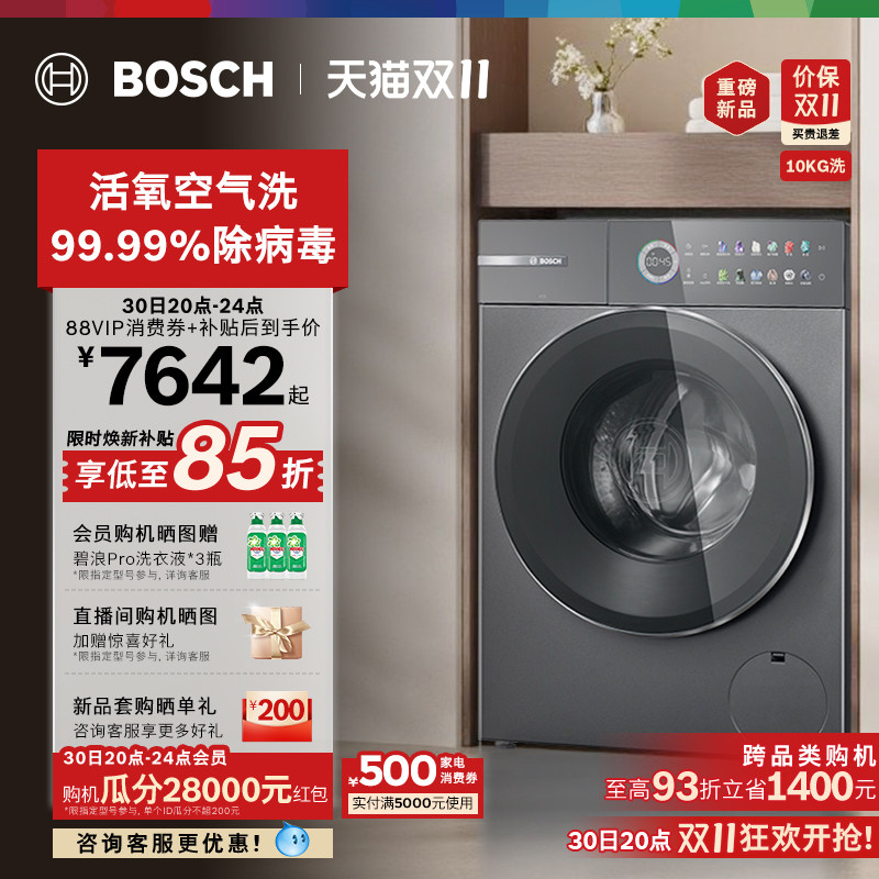 博世官方6系10kg大容量家用除菌平嵌活氧智投自动变频滚筒洗衣机
