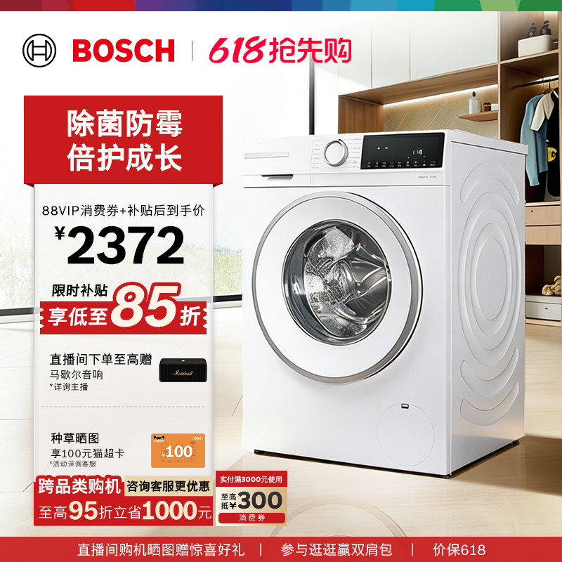 咨询更优惠!博世官方4系果然白10公斤家用变频全自动滚筒洗衣机