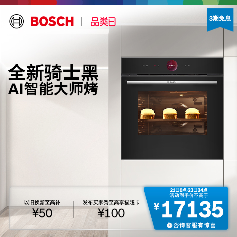 博世官方嵌入式电烤箱德国原装进口71L大容量家用触控彩屏HBG7764