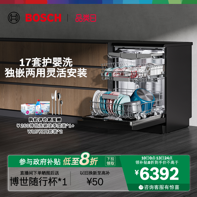 博世17套独立式洗碗机黑金刚三代