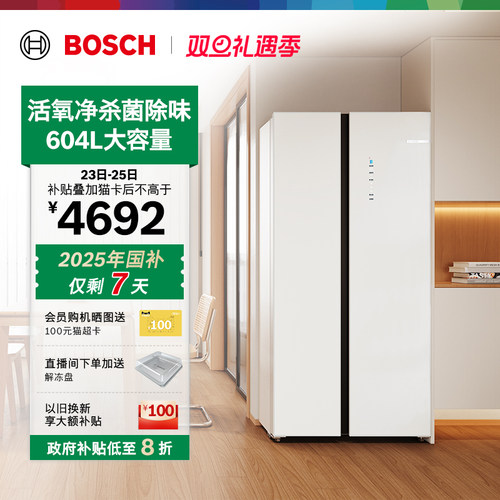 [新品]博世604L大容量活氧嵌入式冰箱家用双开门对开门全域智净