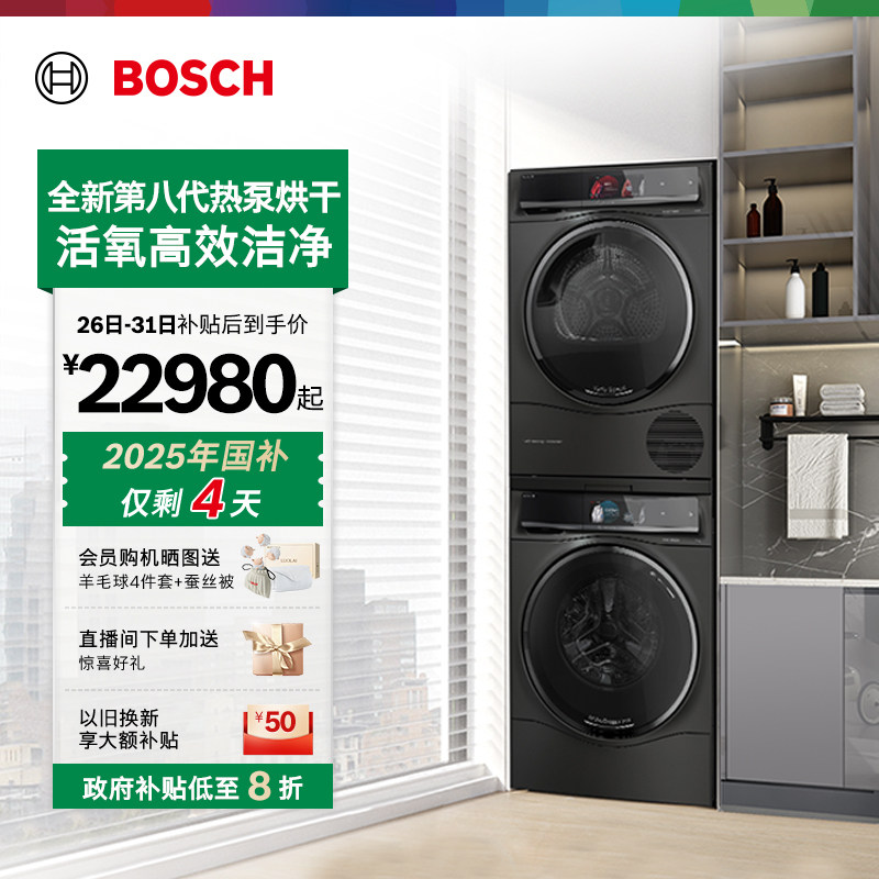 抢以旧换新博世智投活氧洗烘套装