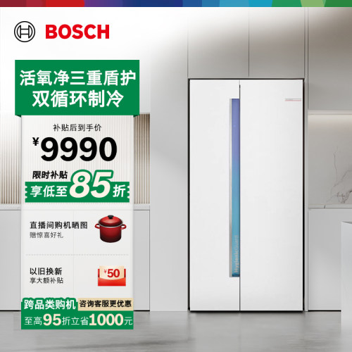 政府补贴15%博世637L双循环活氧