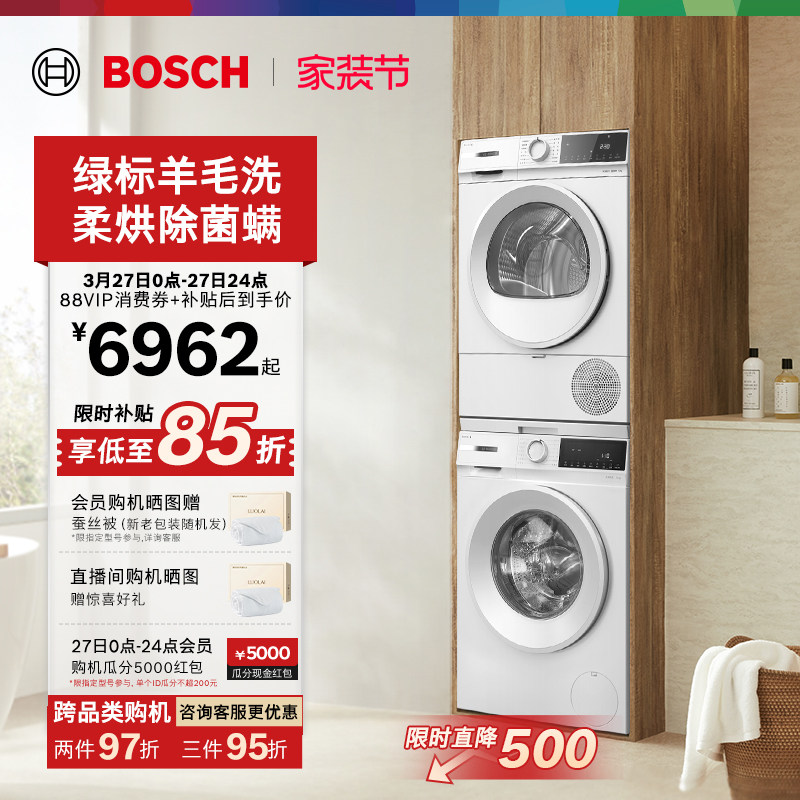 【店铺爆款】博世4系星云灰果然白活氧10KG洗烘套装洗衣机羽绒服