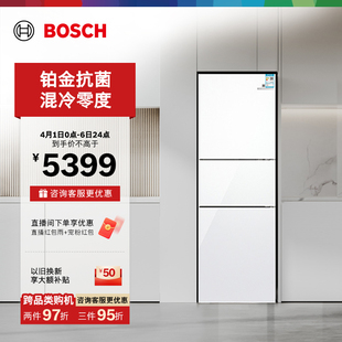 博世274L家用小型电冰箱混冷零度保鲜三门28S20 以旧换新