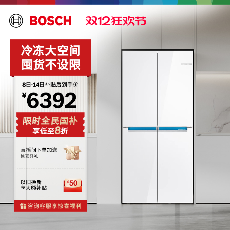 政府补贴20%博世550L铂金抗菌