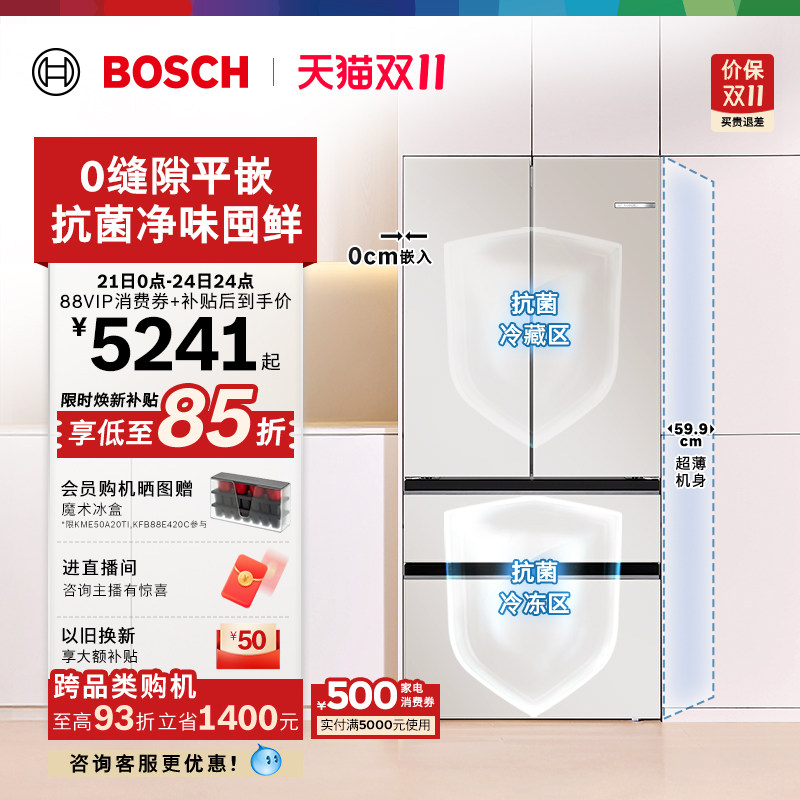 咨询更优惠！博世官方504L玻璃平嵌双系统拿铁白一级法式多门冰箱