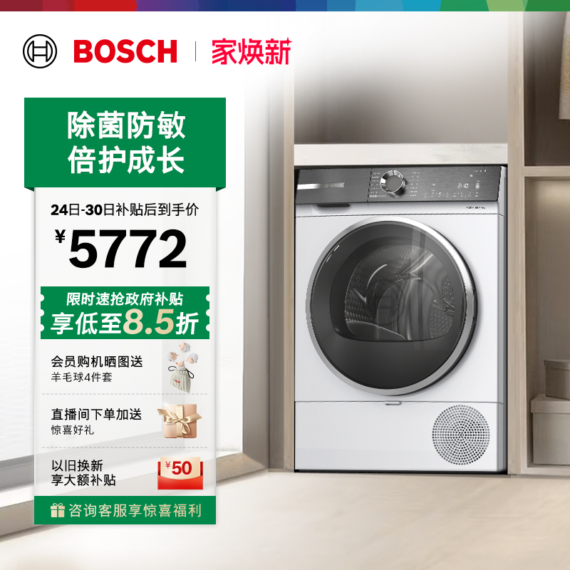 政府补贴博世除菌10kg烘干机