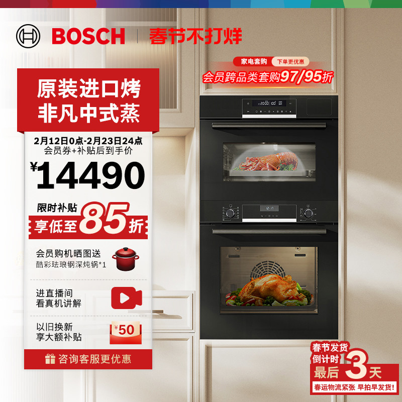 【新品】博世官方嵌入式电蒸箱烤箱套装家用进口烤箱557+M3H