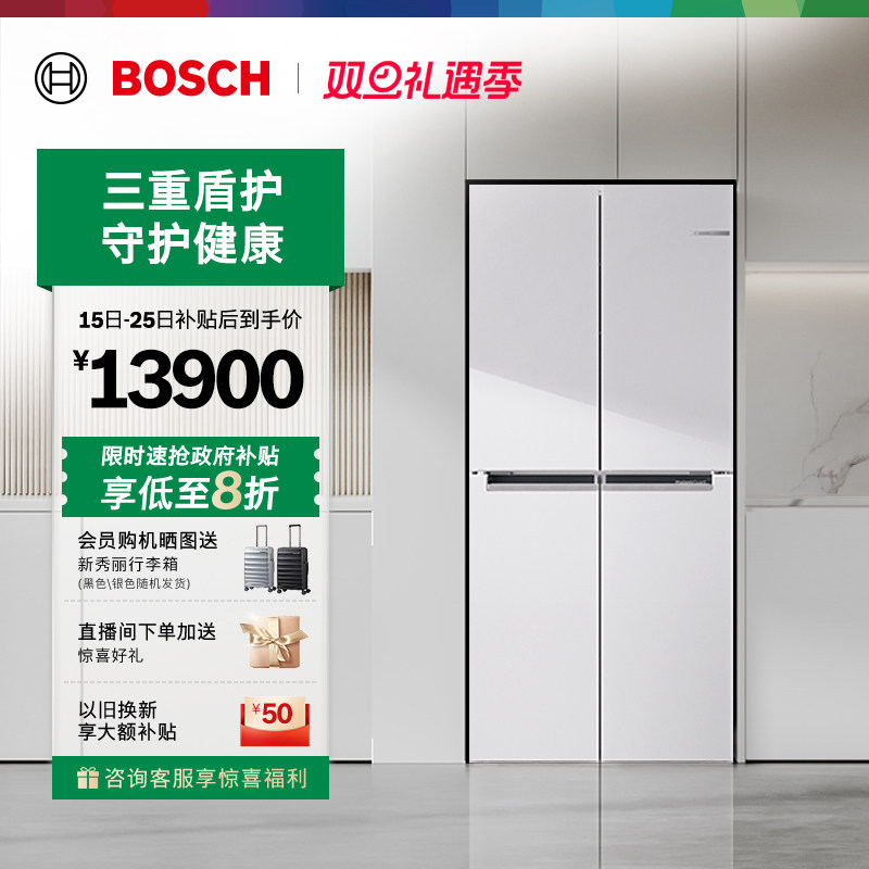 政府补贴20%博世530L活氧净零度