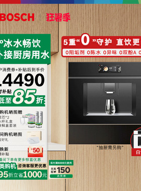 博世新品嵌入式饮水机净水器智能