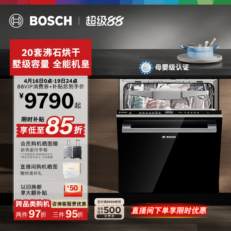 【重磅新品】博世沸石洗碗机Z10Pro嵌入式20套全自动大容量家用