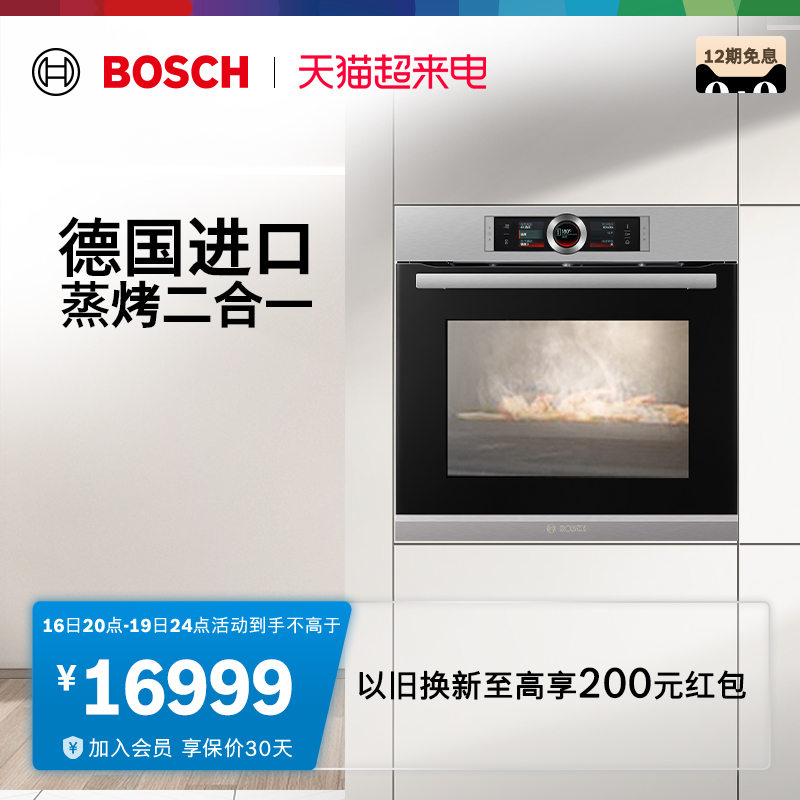 Bosch/博世 HSG636ES1W 蒸烤合一 烹饪导航大容量蒸烤箱