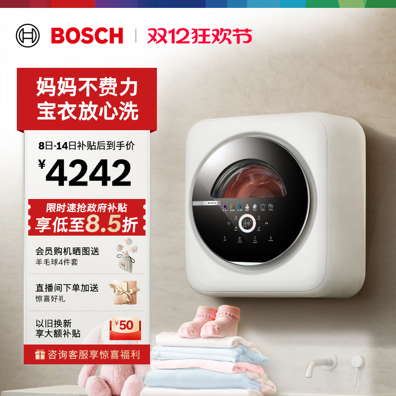 抢以旧换新博世内衣壁挂洗衣机