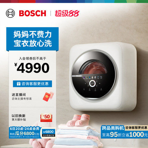 抢以旧换新博世内衣壁挂洗衣机