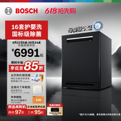 博世16套黑曜石三代洗碗机大容量