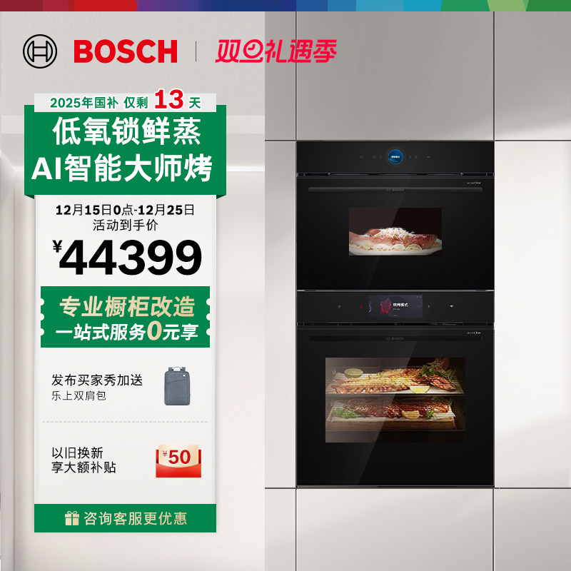 博世欧洲原装进口蒸烤套装大容量