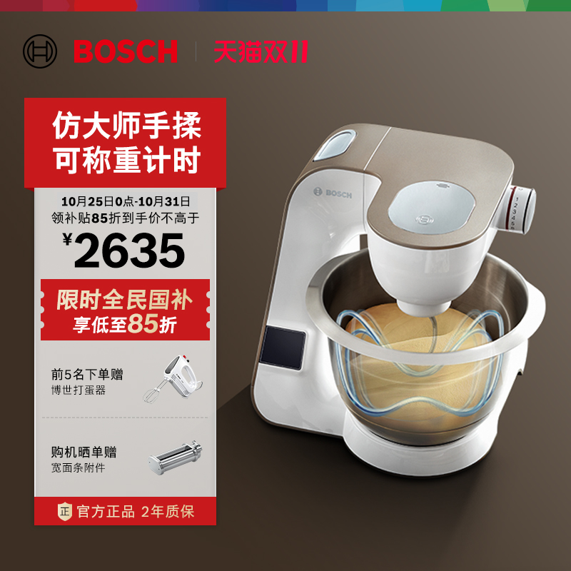 博世多功能家用小型集成秤厨师机