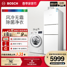 Лед мыть комплект bosch/博世 271l风冷无霜三门冰箱+9kg健康除菌洗衣机 冰洗套装