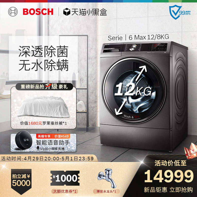 【除菌抗皱】Bosch/博世12公斤洗烘干一体滚筒洗衣机WSD374A10W