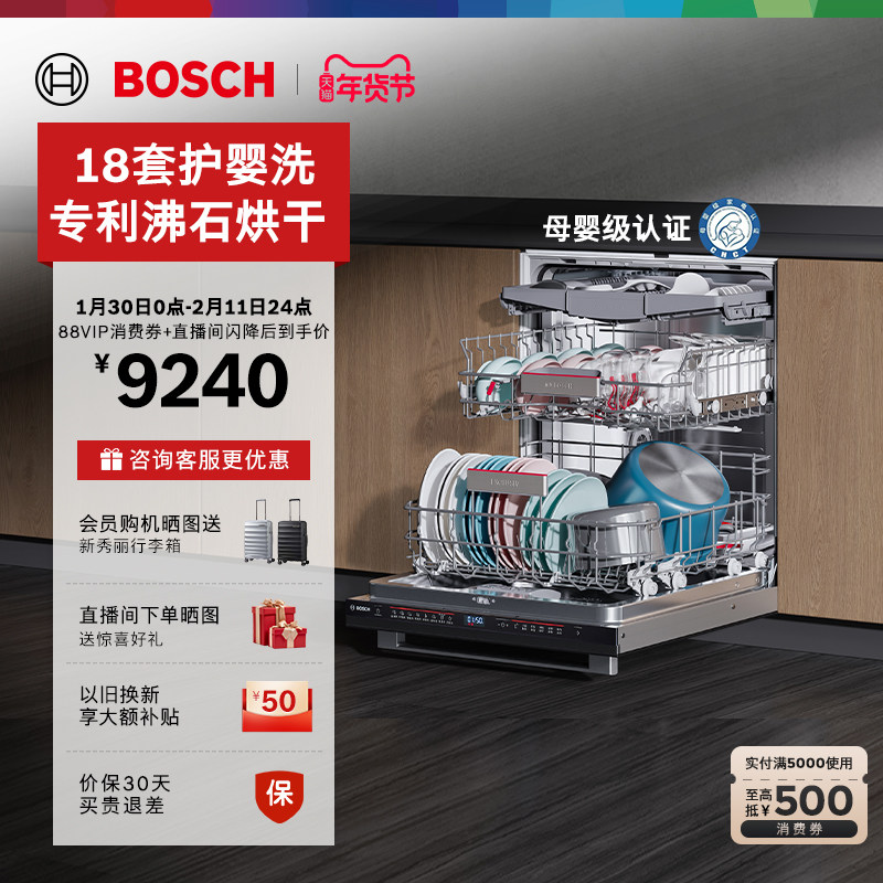 【爆品升级】博世沸石Z10洗碗机18套嵌入式全自动家用智能黑骑士