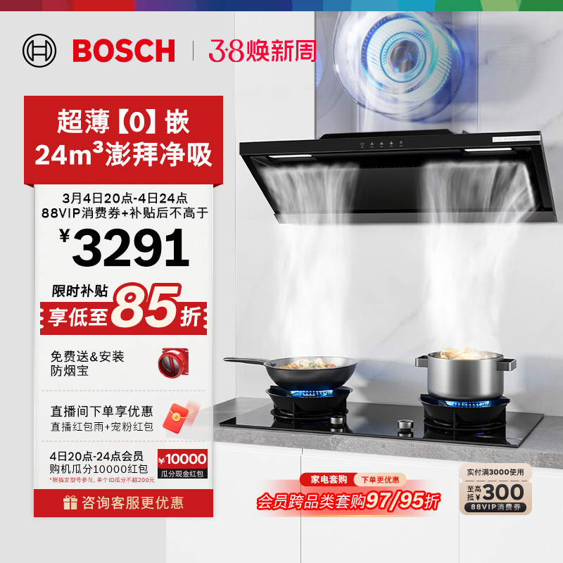 【重磅新品】博世T刀mini侧吸油烟机抽油烟机厨房家用以旧换新