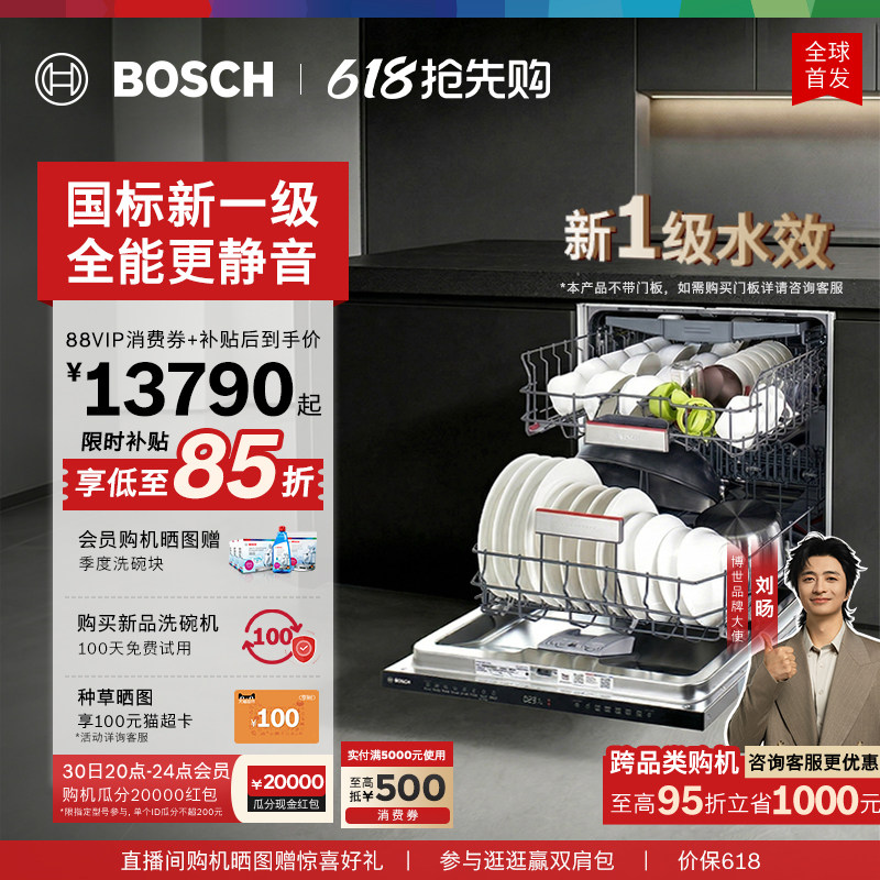 【重磅新品】博世嵌入式沸石新水效洗碗机Z20Pro大容量洗碗机20套