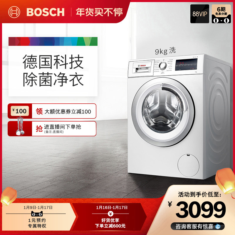 Bosch/博世 9kg公斤变频家用 除菌滚筒洗衣机全自动 WGA242Z01W