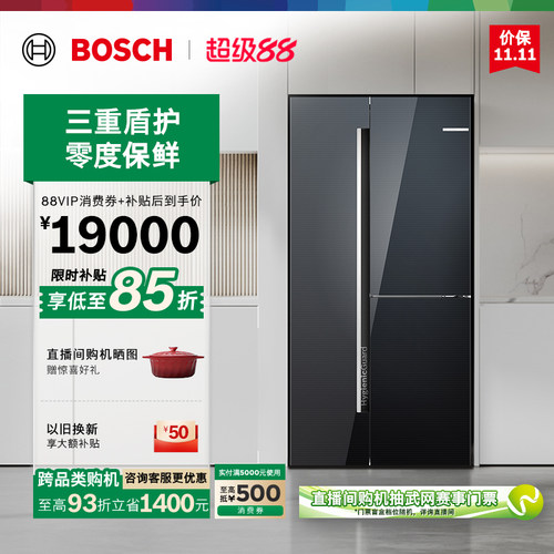 [以旧换新]博世530L活氧净零度