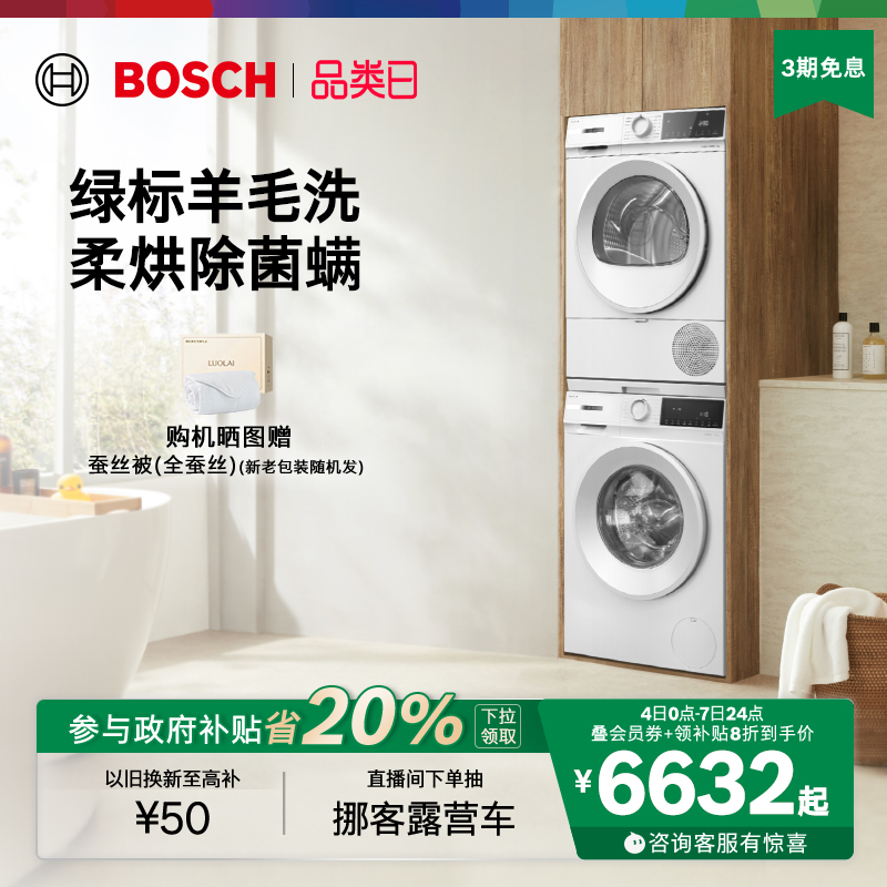 【政府补贴】博世4系星云灰果然白10KG洗烘套装洗衣机热泵烘干机