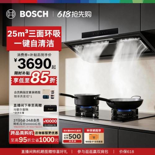 抢以旧换新博世T刀超薄吸油烟机