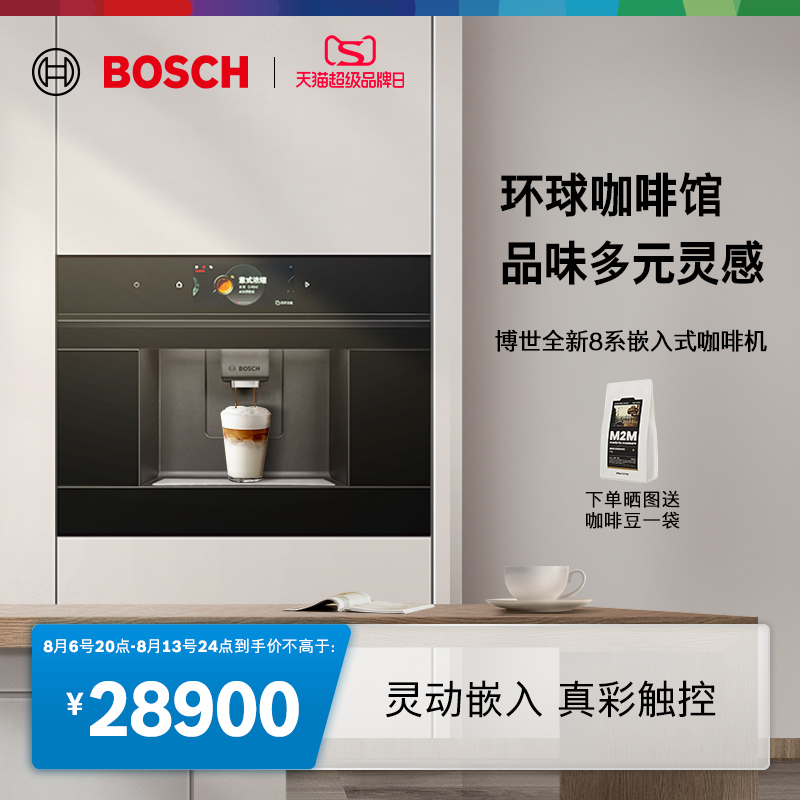 博世意式全自动咖啡机嵌入式触摸屏CTL7181B0W