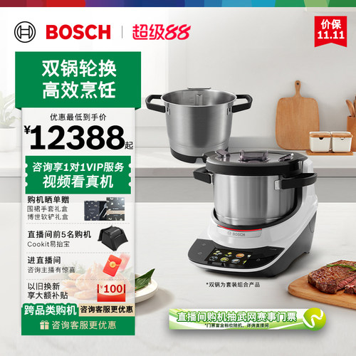 博世Cookit智能烹饪机双锅套装
