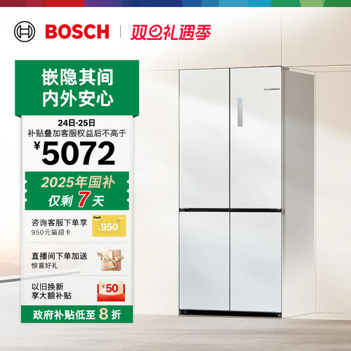 [重磅新品]博世503L小平安S8冰箱