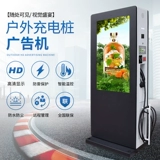 Наружная стена -Связанная рекламная машина зарядка.