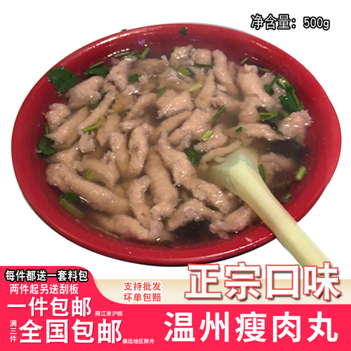 正宗口味温州瘦肉丸新款特产速食苍南猪肉羹福鼎肉片半成品500g