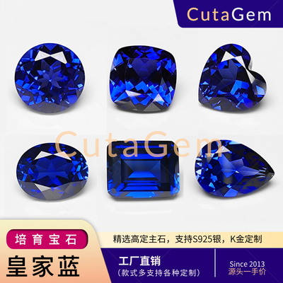 培育蓝宝石裸石皇家蓝矢车菊 人工人造合成