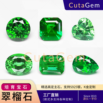 培育宝石翠榴石沙弗莱绿色裸石 人工合成人造钇铝榴石YAG